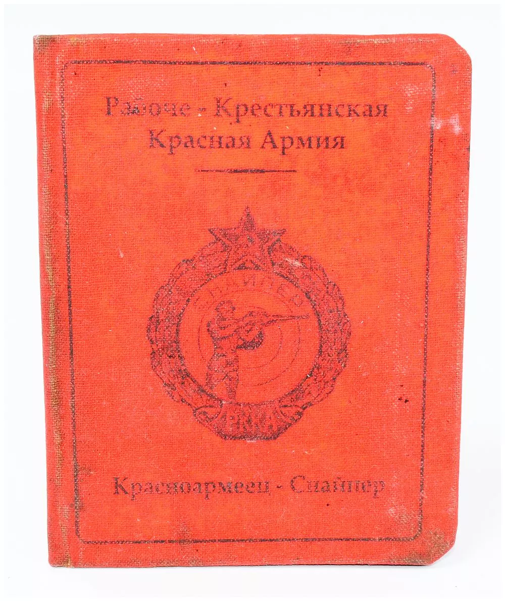 Soviet Red Army NKVD Sniper Identification Booklet, 1939